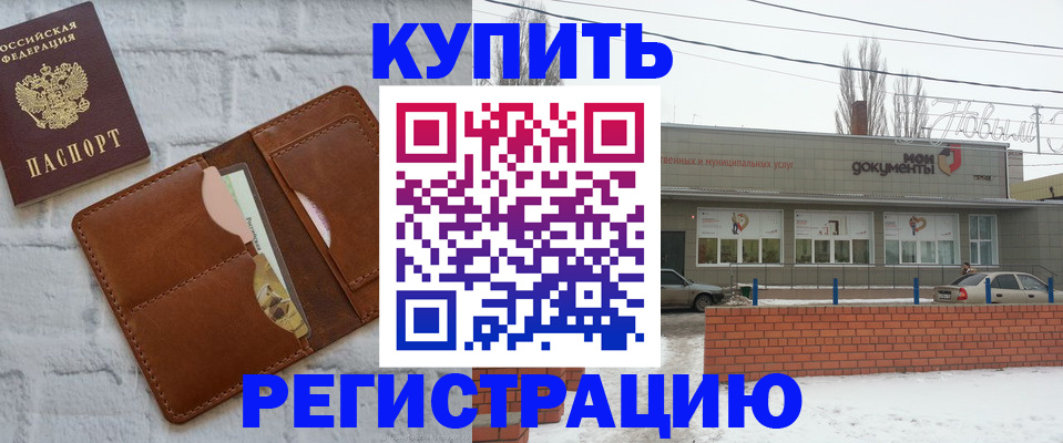временная регистрация в Михайловке